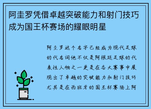 阿圭罗凭借卓越突破能力和射门技巧成为国王杯赛场的耀眼明星 阿圭罗凭借卓越突破能力和射门技巧成为国王杯赛场的耀眼明星