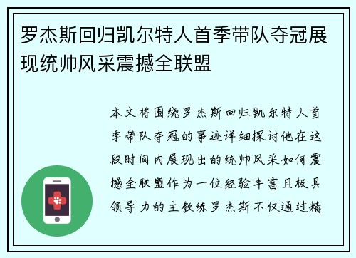 罗杰斯回归凯尔特人首季带队夺冠展现统帅风采震撼全联盟 罗杰斯回归凯尔特人首季带队夺冠展现统帅风采震撼全联盟