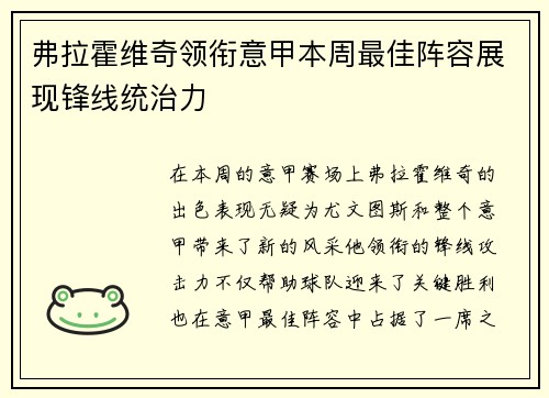 弗拉霍维奇领衔意甲本周最佳阵容展现锋线统治力