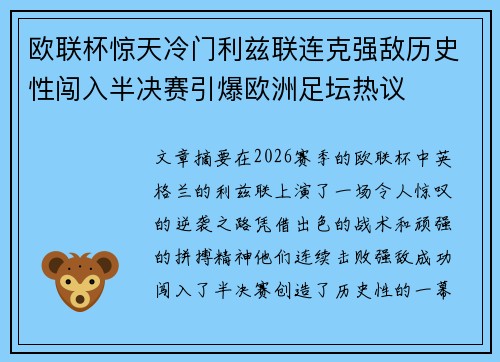欧联杯惊天冷门利兹联连克强敌历史性闯入半决赛引爆欧洲足坛热议 欧联杯惊天冷门利兹联连克强敌历史性闯入半决赛引爆欧洲足坛热议