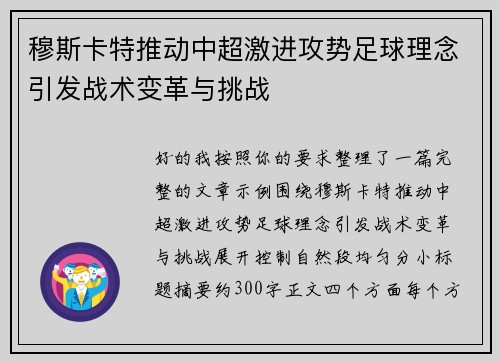 穆斯卡特推动中超激进攻势足球理念引发战术变革与挑战 穆斯卡特推动中超激进攻势足球理念引发战术变革与挑战