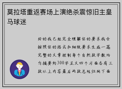 莫拉塔重返赛场上演绝杀震惊旧主皇马球迷 莫拉塔重返赛场上演绝杀震惊旧主皇马球迷