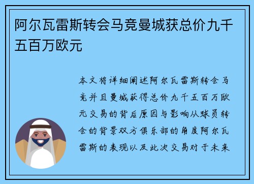 阿尔瓦雷斯转会马竞曼城获总价九千五百万欧元 阿尔瓦雷斯转会马竞曼城获总价九千五百万欧元