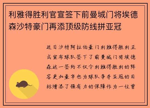 利雅得胜利官宣签下前曼城门将埃德森沙特豪门再添顶级防线拼亚冠 利雅得胜利官宣签下前曼城门将埃德森沙特豪门再添顶级防线拼亚冠