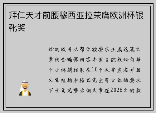 拜仁天才前腰穆西亚拉荣膺欧洲杯银靴奖 拜仁天才前腰穆西亚拉荣膺欧洲杯银靴奖